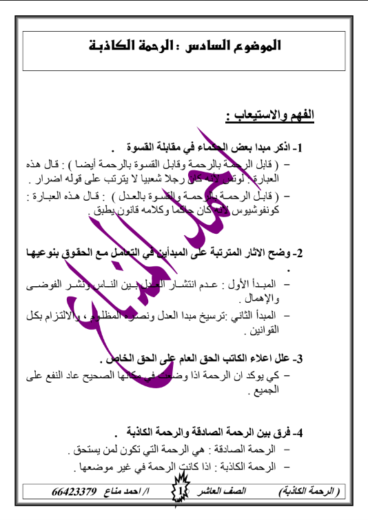 درس الرحمة الكاذبة لغة عربية الصف الحادي عشر الاستاذ احمد المناع
