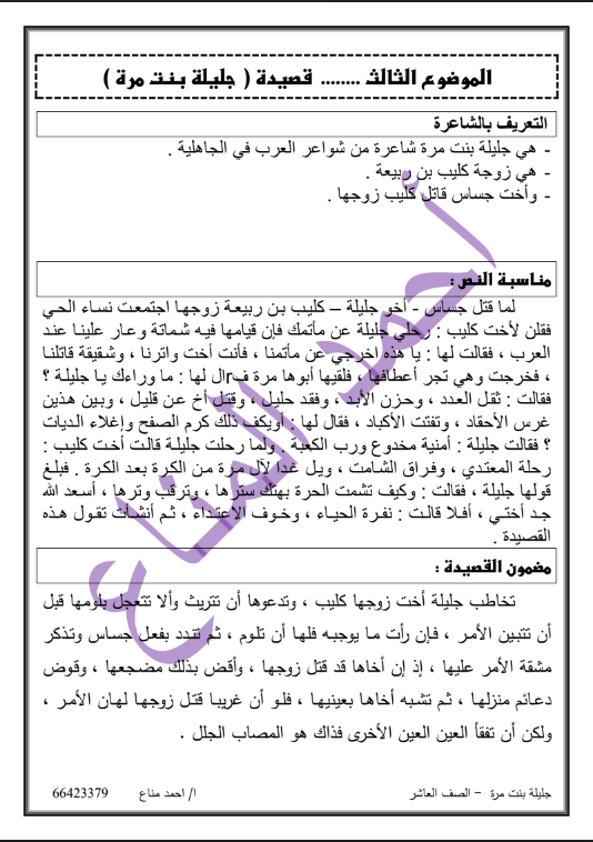 درس جليلة بنت مرة لغة عربية الصف العاشر الاستاذ احمد المناع