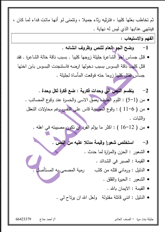 درس جليلة بنت مرة لغة عربية الصف العاشر الاستاذ احمد المناع