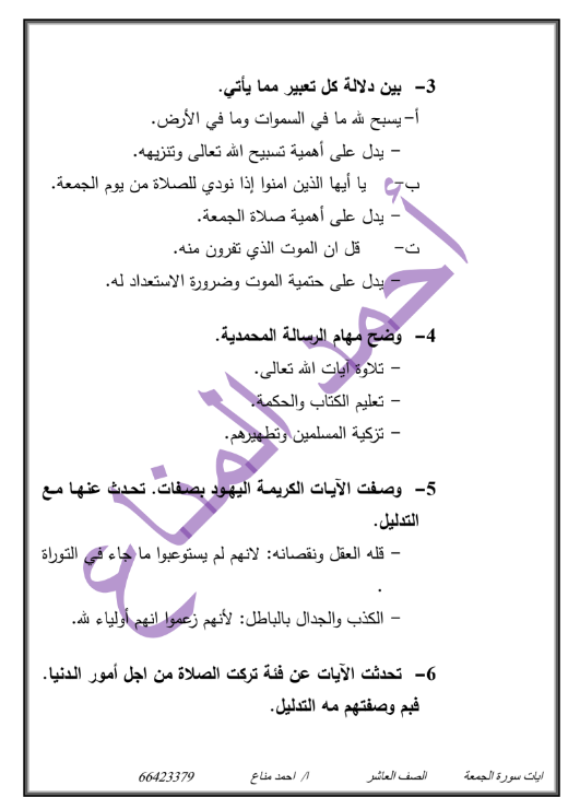 درس سورة الجمعة لغة عربية الصف العاشر الاستاذ احمد المناع 2019-2020