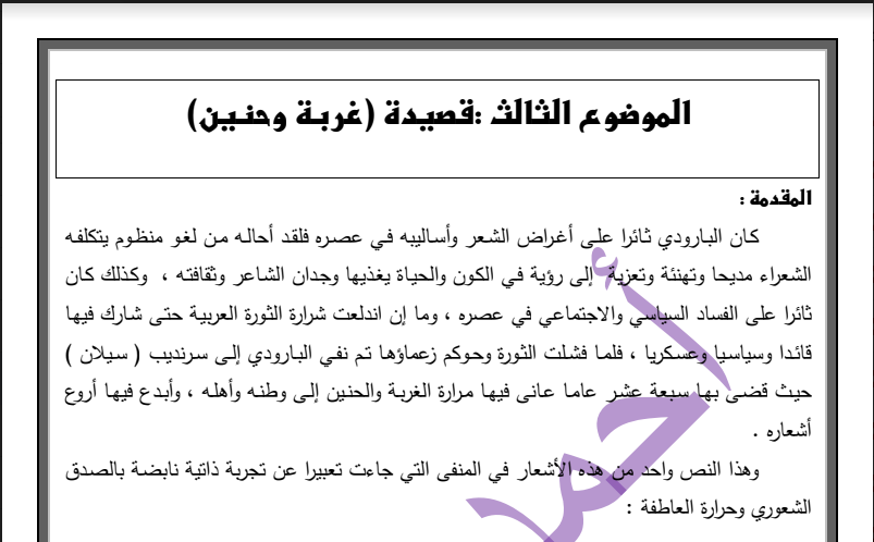 درس غربة وحنين لغة عربية الصف الحادي عشر الفصل الاول
