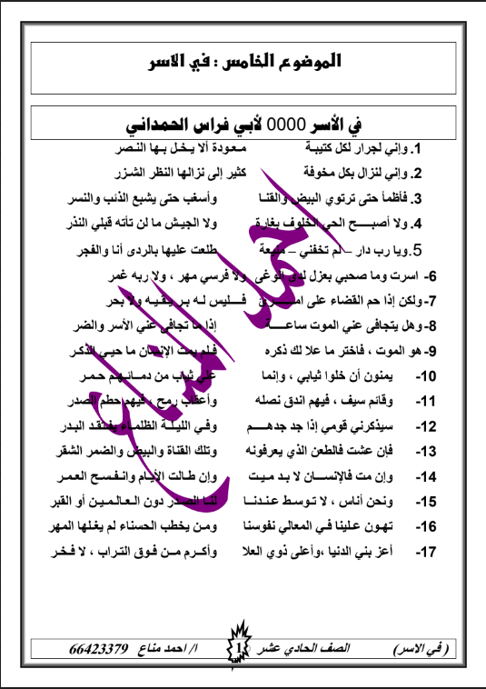 درس في الاسر لغة عربية الصف الحادي عشر الاستاذ احمد المناع