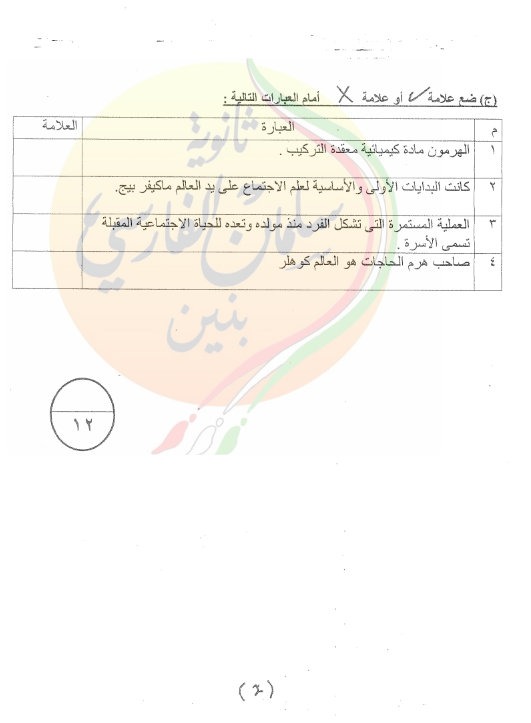 نماذج اختبارات علم النفس وعلم الاجتماع الصف الحادي عشر الفصل الاول