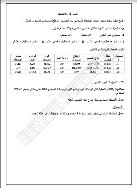 امتحان العملي محلول فيزياء الصف الحادي عشر الفصل الاول