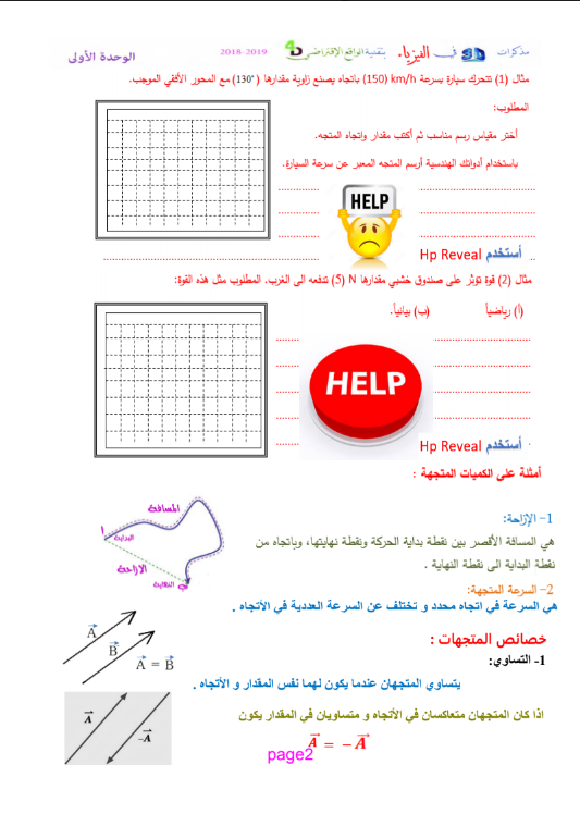 مذكرة فيزياء ثري دي الصف الحادي عشر العلمي الفصل الاول