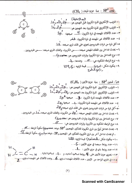 اوراق عمل درس التهجين كيمياء الصف الحادي عشر 2019-2020