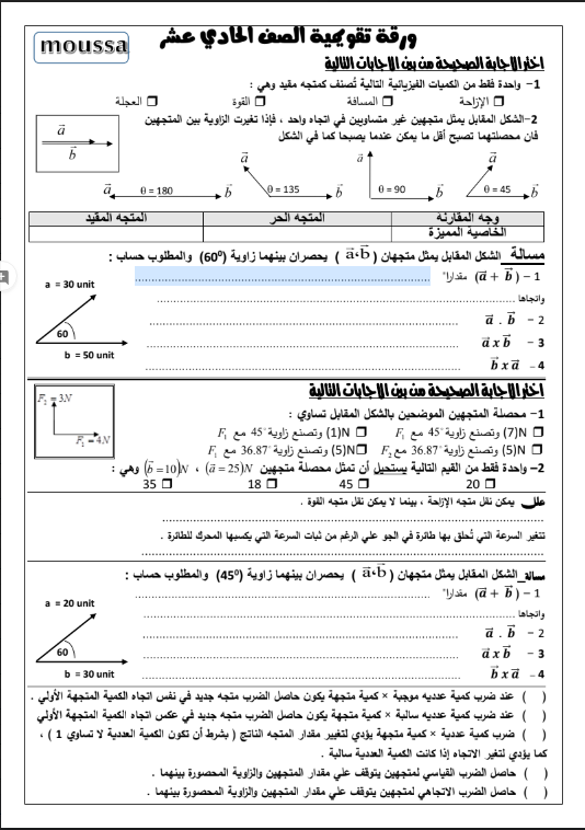 ورقة تقويمية غير محلولة كيمياء الصف الحادي عشر الفصل الاول