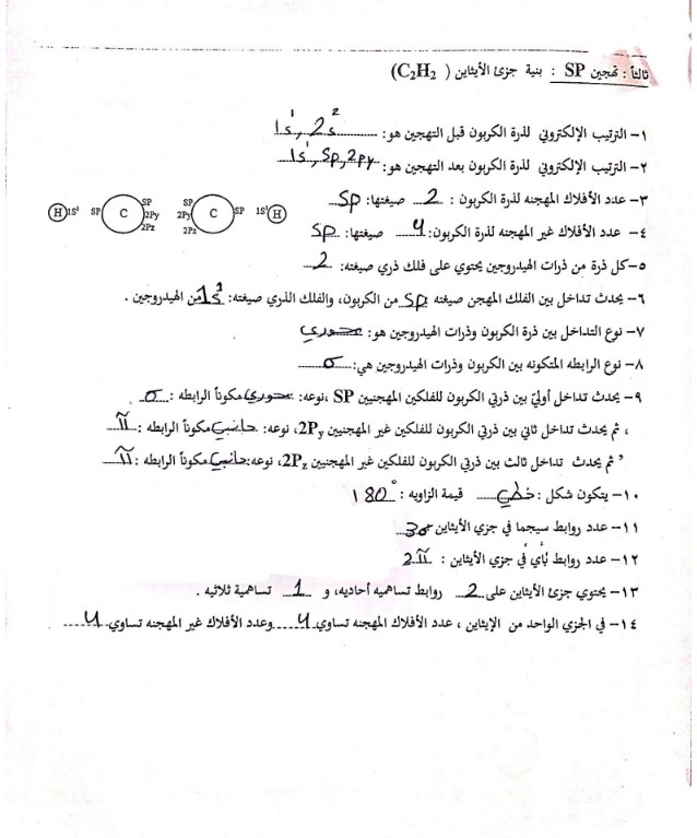 اوراق عمل درس التهجين كيمياء الصف الحادي عشر 2019-2020