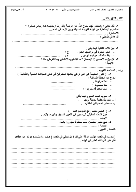 اختبار قصير لغة عربية الصف الثاني عشر الفصل الاول اعداد هاني البياع