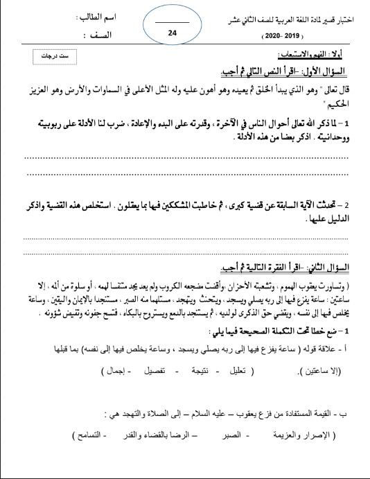 اختبار لغة عربية الصف الثاني عشر الفصل الاول اعداد محمد الببلاوي