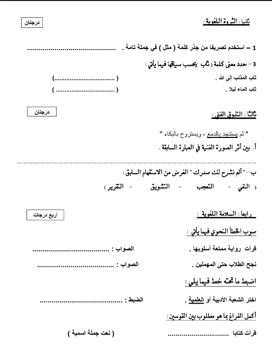 اختبار لغة عربية الصف الثاني عشر الفصل الاول اعداد محمد الببلاوي