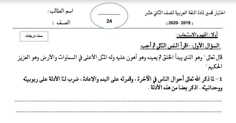 اختبار لغة عربية الصف الثاني عشر الفصل الاول اعداد محمد الببلاوي