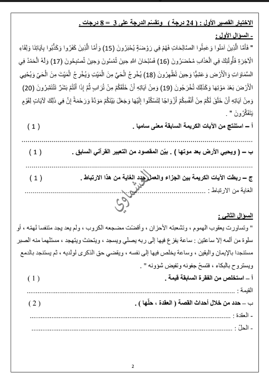 مذكرات العشماوي نماذج اختبارات قصيرة للصف الثاني عشر احمد عشماوي