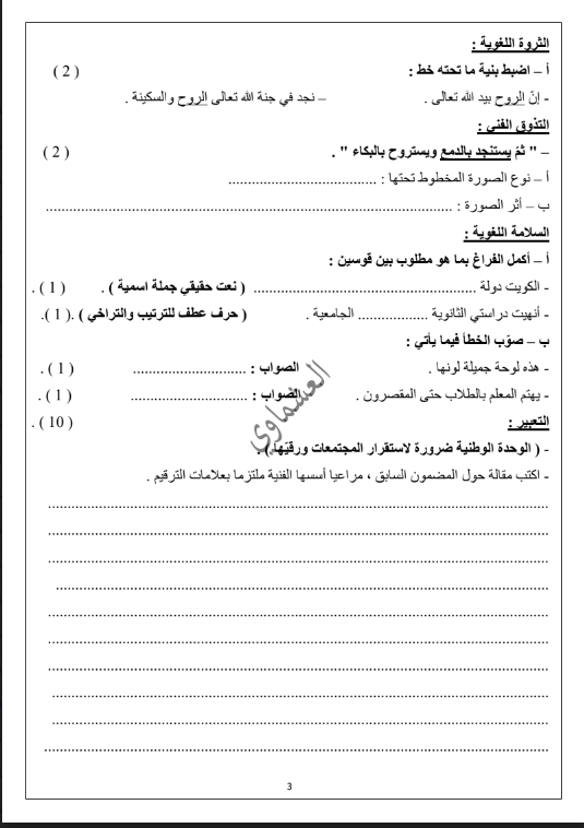 مذكرات العشماوي نماذج اختبارات قصيرة للصف الثاني عشر احمد عشماوي