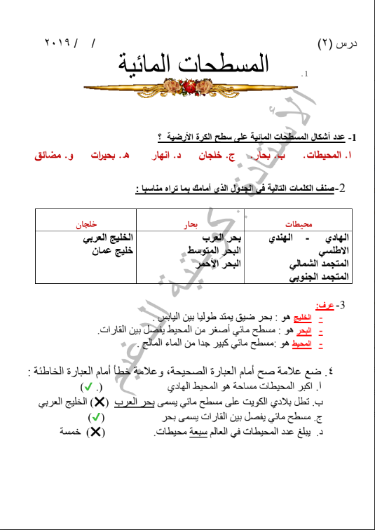 الصف الخامس ملخص اجتماعيات الفصل الاول المعلمة كويتية الدغيم 2019-2020