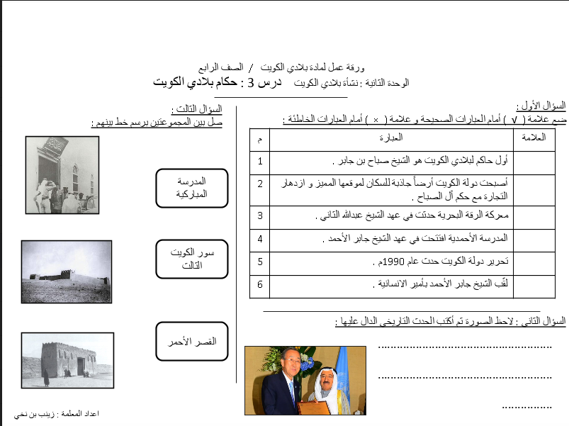 اوراق عمل اجتماعيات الصف الخامس وحدة نشأة بلادي الكويت