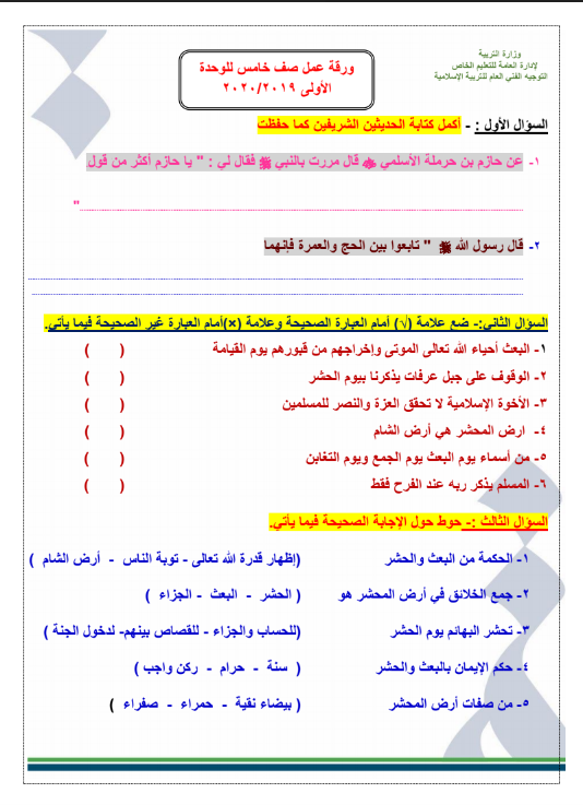 اوراق عمل اسلامية الصف الخامس الفصل الاول 2020