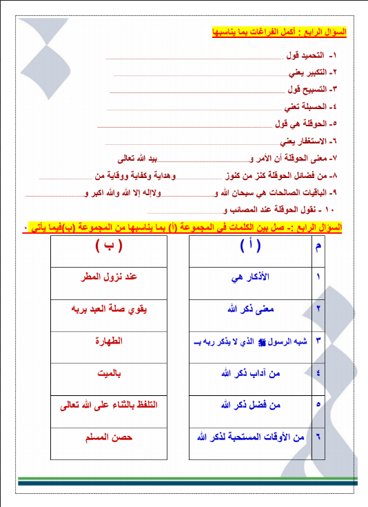 اوراق عمل اسلامية الصف الخامس الفصل الاول 2020