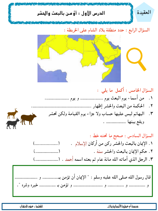 مذكرة اسلامية الصف الخامس الوحدة الاولى المعلمة عنود الخشاب 2020