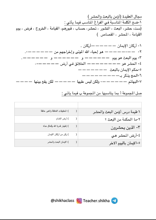 مراجعة اسلامية الصف الخامس الفصل الاول المعلمة شيخة