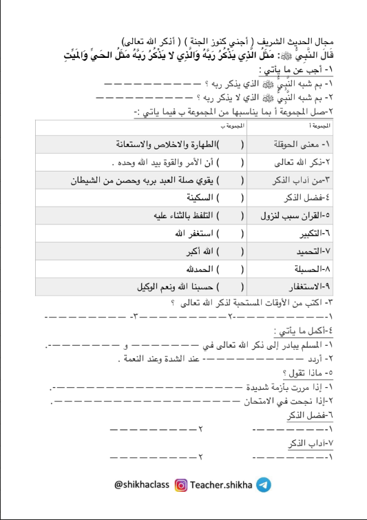 مراجعة اسلامية الصف الخامس الفصل الاول المعلمة شيخة