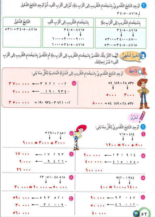 حل كتاب الرياضيات صف خامس الفصل الاول