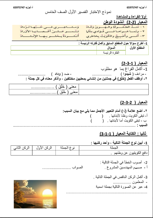 اختبار قصير لغة عربية خامس الفصل الاول 2019-2020