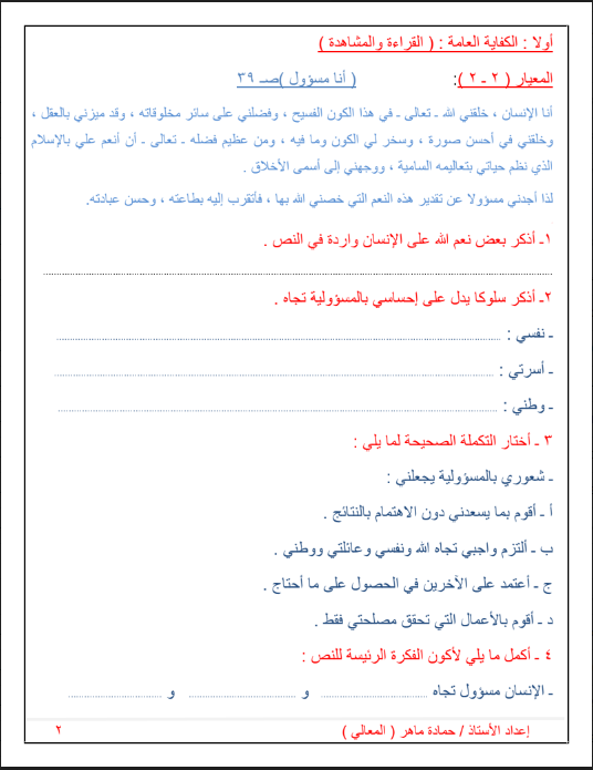 الاختبار القصير عربي الصف الخامس سلسلة المعالي 2019-2020