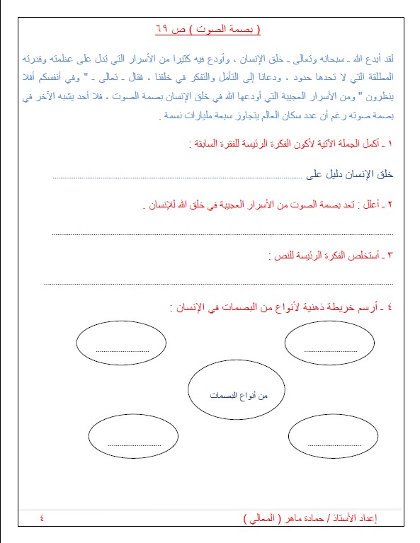 الاختبار القصير عربي الصف الخامس سلسلة المعالي 2019-2020