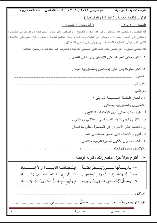 الصف الخامس اختبار قصير لغة عربية مدرسة القطوف النموذجية الفصل الاول