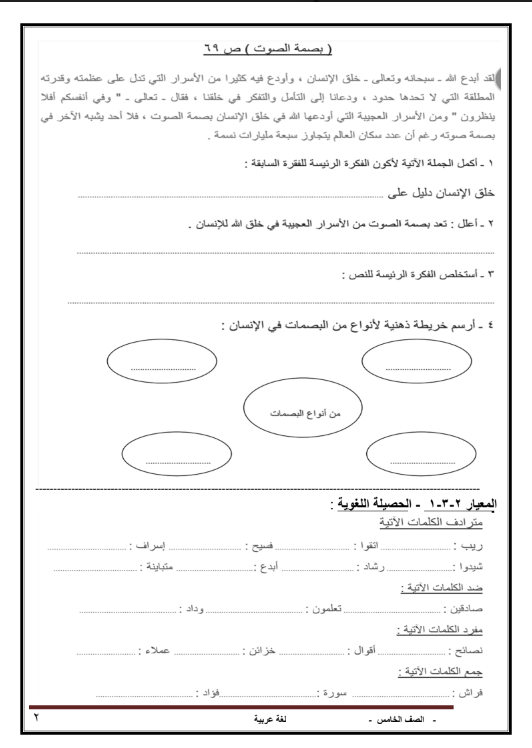 الصف الخامس اختبار قصير لغة عربية مدرسة القطوف النموذجية الفصل الاول