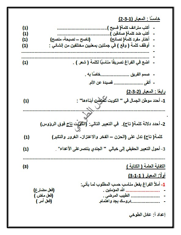 الصف الخامس امتحان تجريبي لغة عربية الفصل الاول الاستاذ عادل الطوخي
