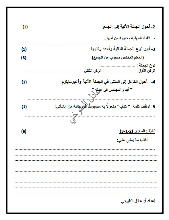 الصف الخامس امتحان تجريبي لغة عربية الفصل الاول الاستاذ عادل الطوخي