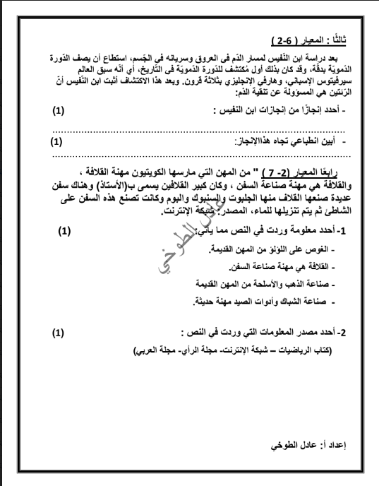 امتحان تجريبي لغة عربية الصف الخامس الاستاذ عادل الطوخي الفصل الاول