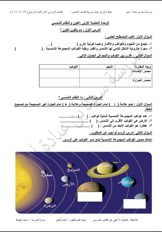 اوراق عمل علوم الصف الخامس الفصل الاول مدرسة سعد بن عبادة 2020