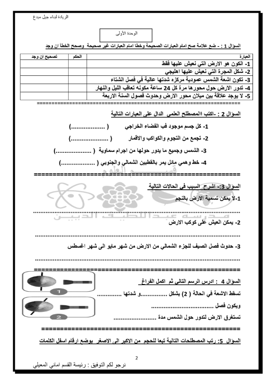 بنك اسئلة علوم الصف الخامس الفصل الاول مدرسة عبداللطيف الديين