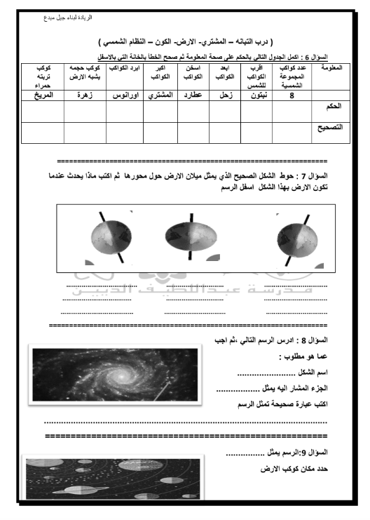 بنك اسئلة علوم الصف الخامس الفصل الاول مدرسة عبداللطيف الديين