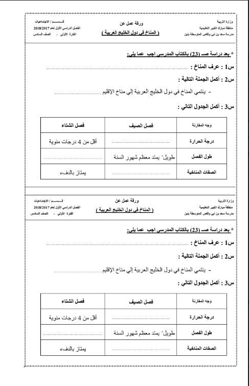 ورقة عمل الحياة النباتية والحيوانية اجتماعيات الصف السادس الفصل الاول