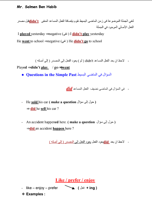 ملخص قواعد انجليزي الصف السادس الفصل الاول