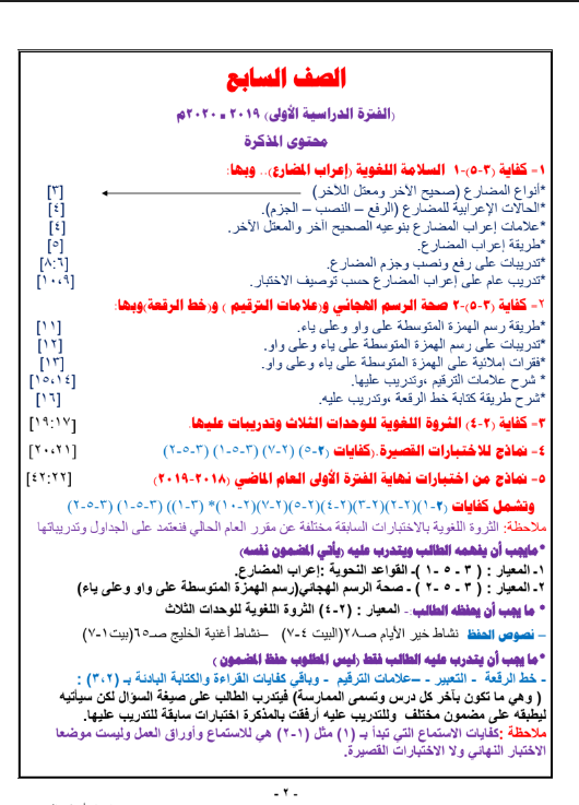 مذكرة العجمي لغة عربية الصف السابع الفصل الاول