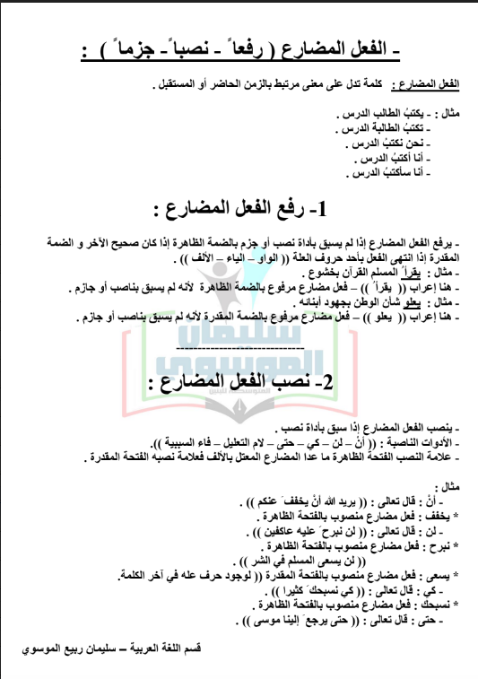 المعتل هي علامة الآخر جزم الفعل المضارع مثال على