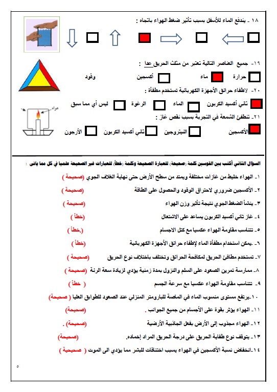 بنك اسئلة علوم محلول وحدة الهواء الصف السابع الفصل الاول