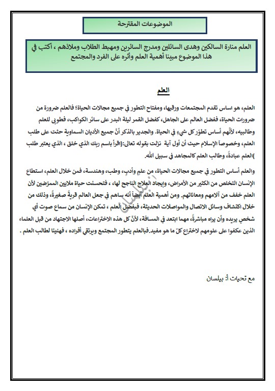 مذكرة التعبير لغة عربية الصف الثامن الفصل الاول المعلمة بيلسان