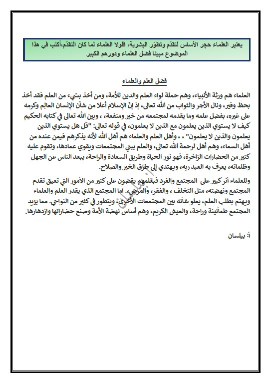 مذكرة التعبير لغة عربية الصف الثامن الفصل الاول المعلمة بيلسان