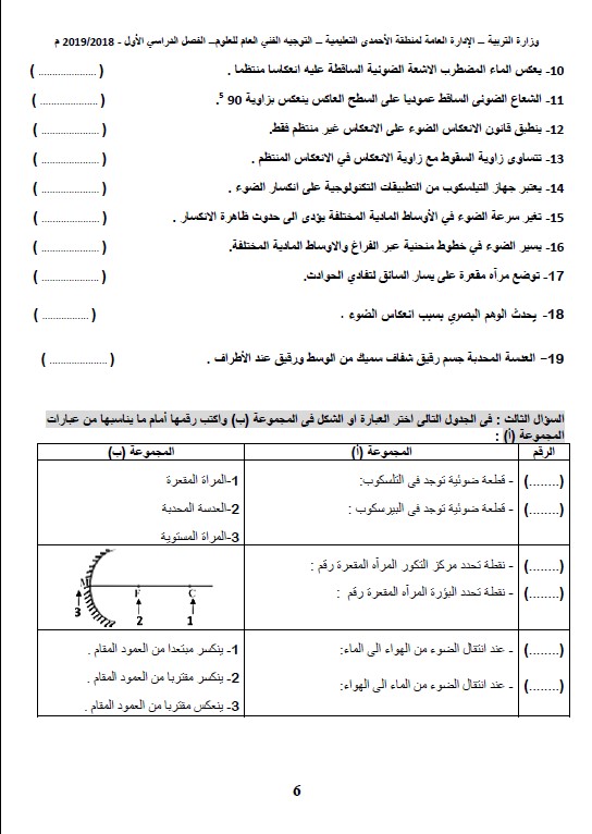 بنك اسئلة غير محلول الوحدة الثالثة علوم الصف الثامن الفصل الاول