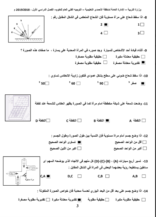 بنك اسئلة محلول الوحدة الثالثة علوم الصف الثامن الفصل الاول