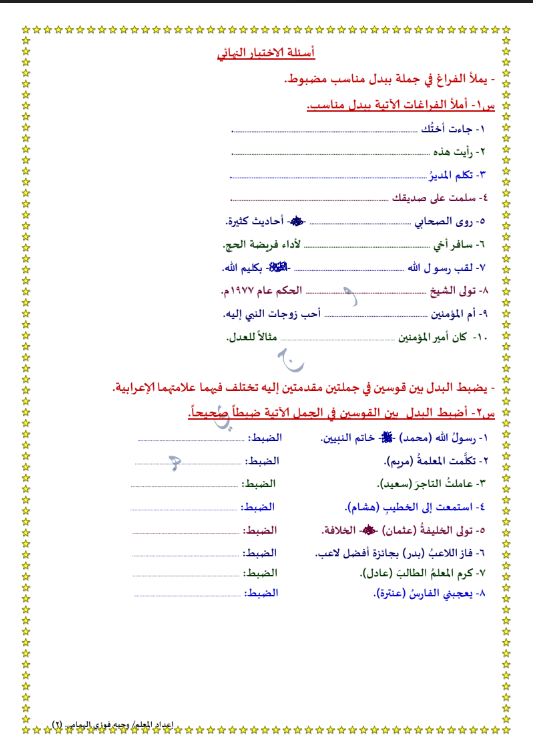 البدل لغة عربية الصف التاسع الفصل الاول الأستاذ وجيه الهمامي