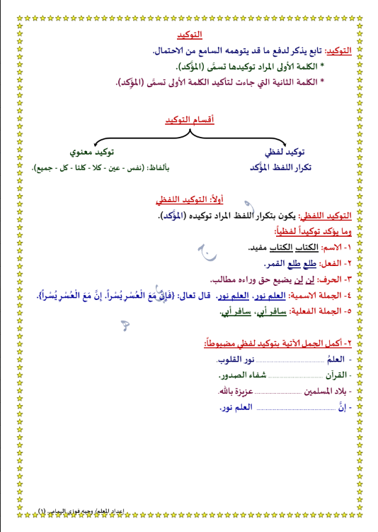 التوكيد لغة عربية الصف التاسع الفصل الاول الاستاذ وجيه الهمامي