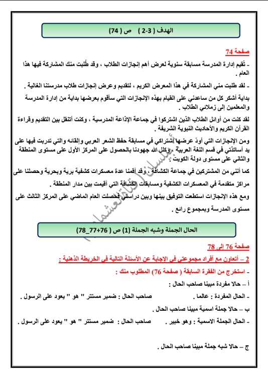 حل الوحدة الثانية علاقاتي لغة عربية الصف التاسع المعلمة بيلسان