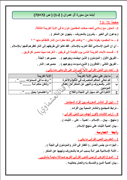 حل الوحدة الثانية علاقاتي لغة عربية الصف التاسع المعلمة بيلسان